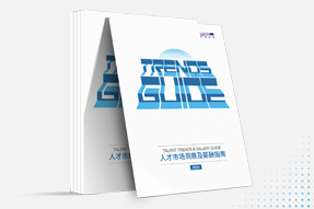 龙8头号玩家国际国际发布《2024人才市场洞察及薪酬指南》