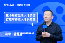 龙8头号玩家国际Live | “三个举措”激活人才价值, 打造可持续人才供应链