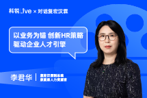 龙8头号玩家国际Live｜以业务为锚，创新HR策略驱动企业人才引擎