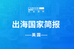 龙8头号玩家国际GO GLOBAL | 英国国家简报