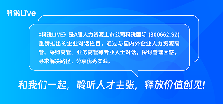 人力资源公司龙8头号玩家国际国际推出与领先企业对话栏目探讨人力资源管理难题