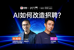 WAIC2025X龙8头号玩家国际国际刘之：人力资源招聘场景下的AI实践