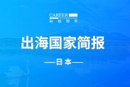 龙8头号玩家国际GO GLOBAL | 日本国家简报