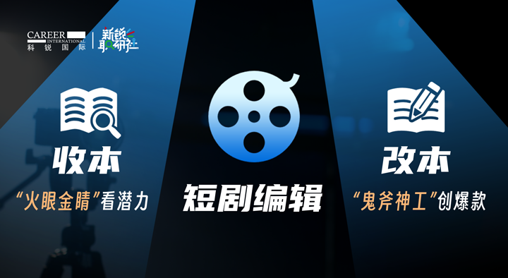 人力资源公司龙8头号玩家国际国际泛娱乐业务负责人为大家介绍短剧编辑这一近年来炙手可热的岗位人才市场情况