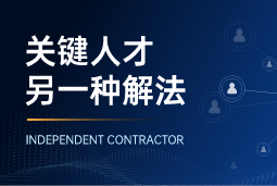 与其“抢人”，不如“借力”：领先公司都在用的人才新打法